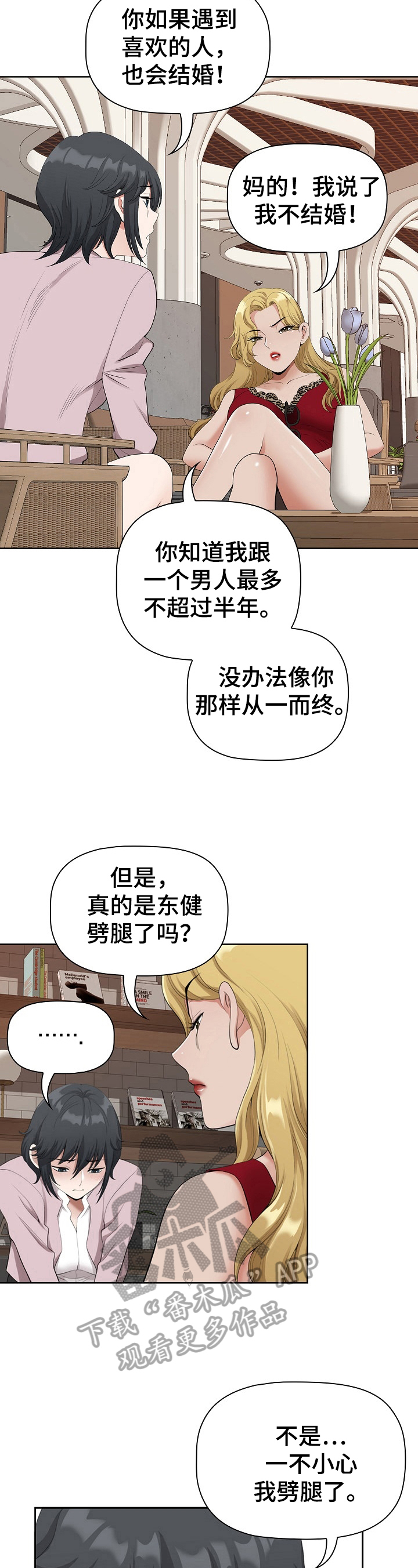 《双胞胎丈夫》第8章去游泳 第8页