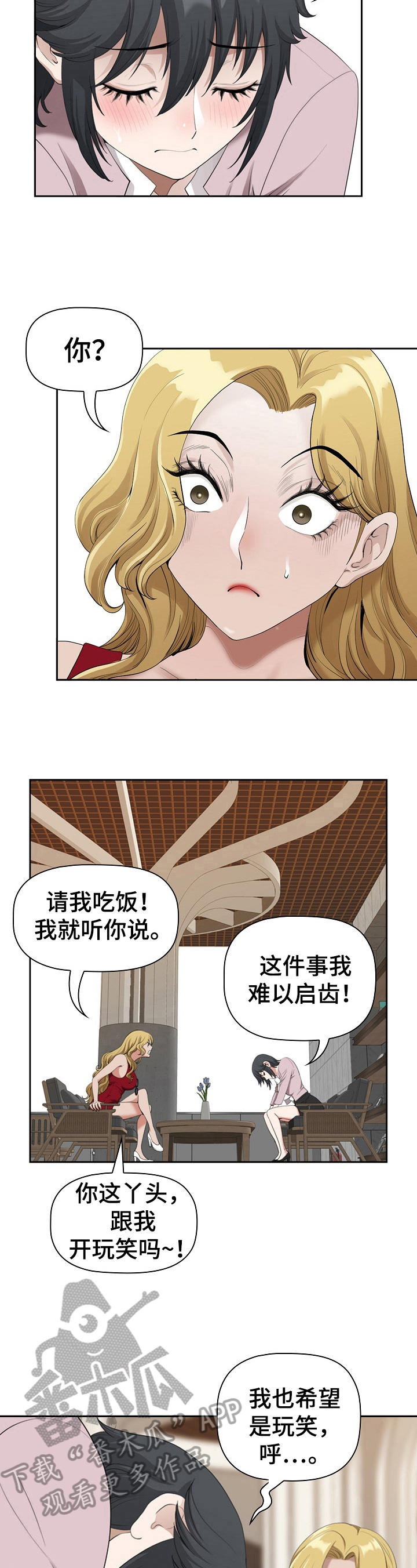 《双胞胎丈夫》第8章去游泳 第9页