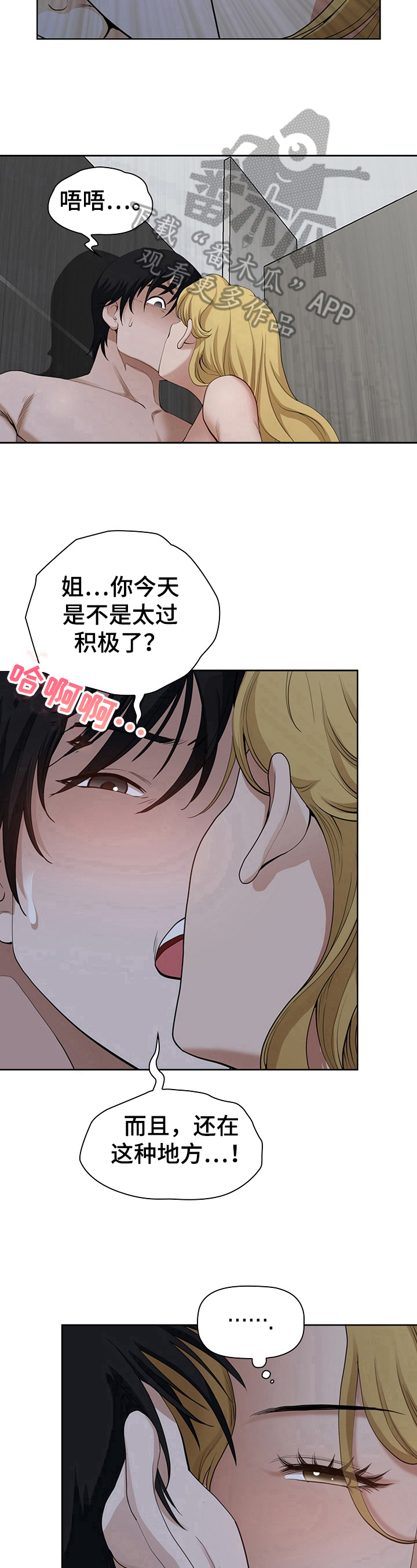 《双胞胎丈夫》第11章嫉妒 第10页