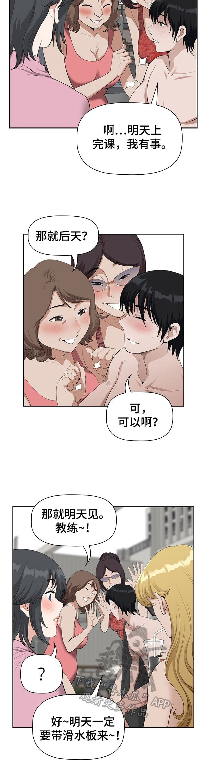 《双胞胎丈夫》第11章嫉妒 第3页
