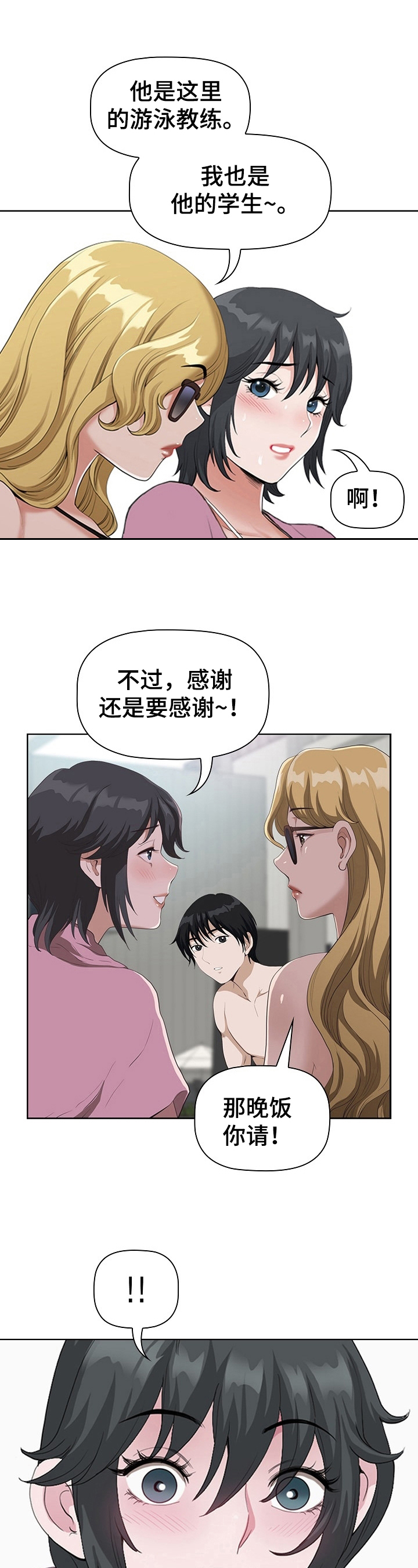 《双胞胎丈夫》第11章嫉妒 第4页