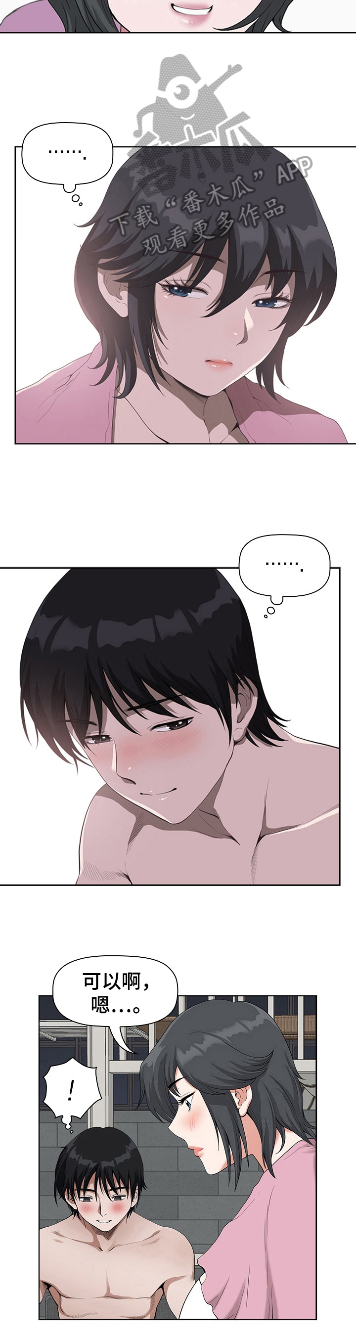 《双胞胎丈夫》第11章嫉妒 第5页