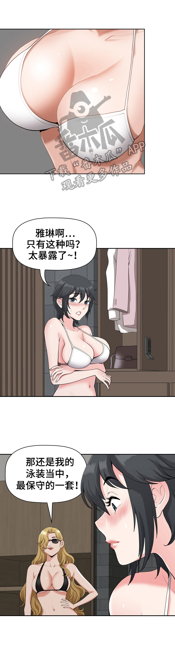 《双胞胎丈夫》第9章救助 第1页