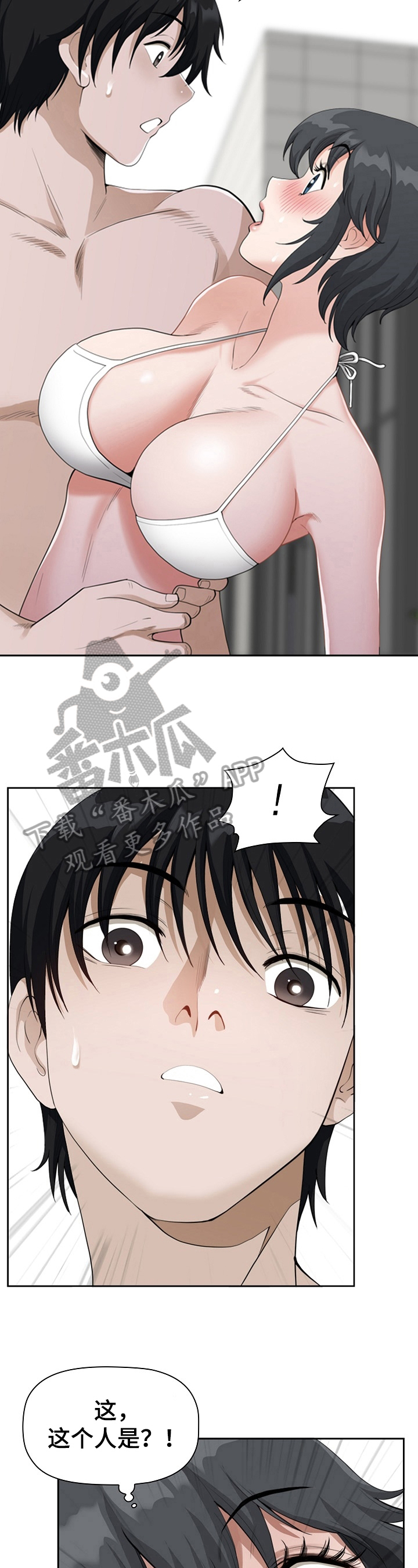《双胞胎丈夫》第9章救助 第9页