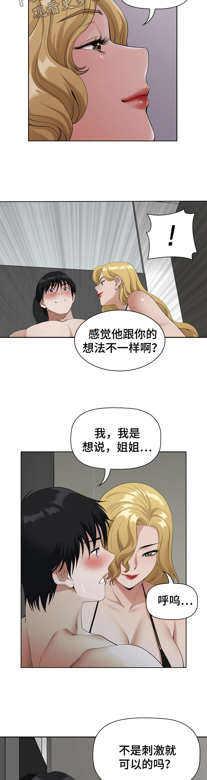 《双胞胎丈夫》第12章等待 第3页