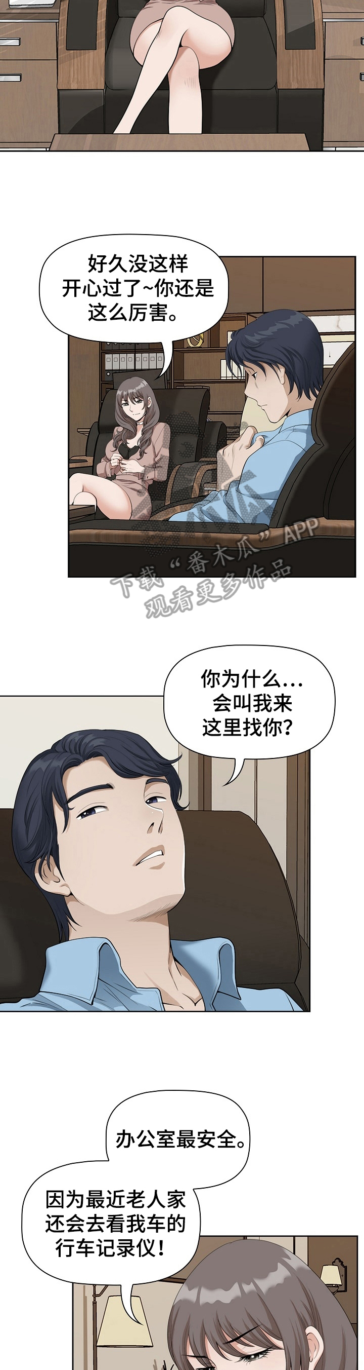 《双胞胎丈夫》第7章意会 第2页