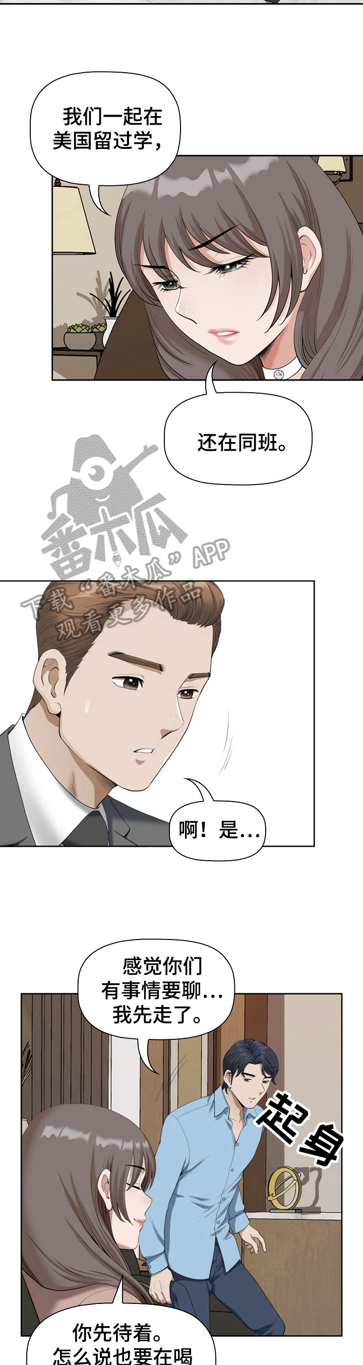 《双胞胎丈夫》第7章意会 第7页