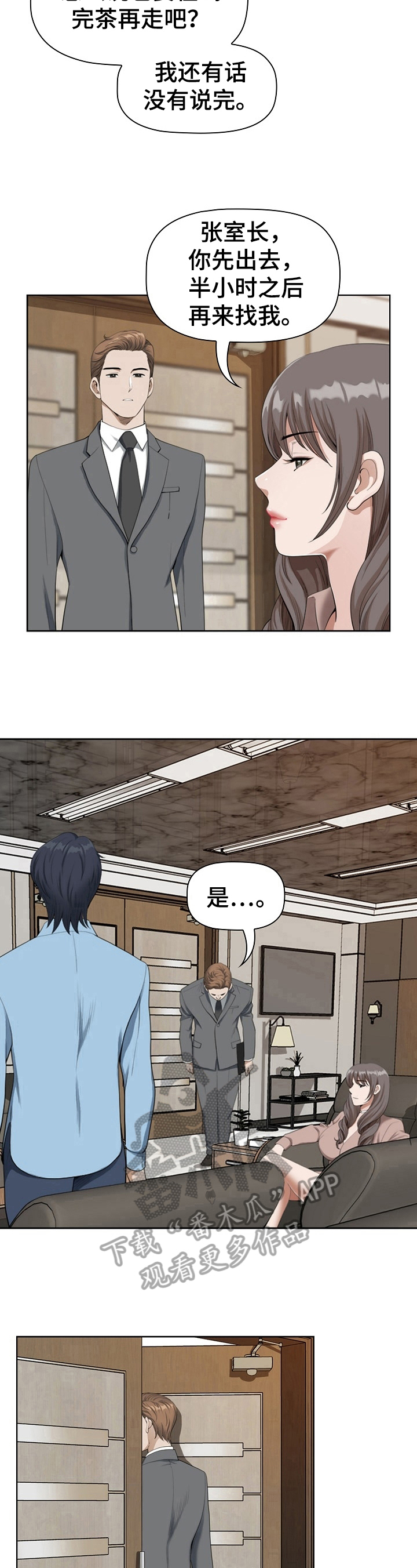 《双胞胎丈夫》第7章意会 第8页