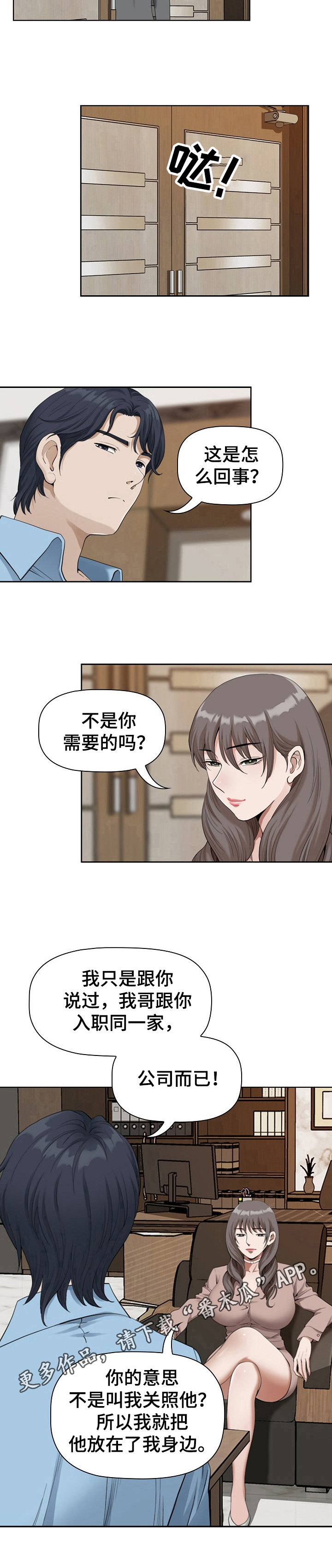 《双胞胎丈夫》第7章意会 第9页