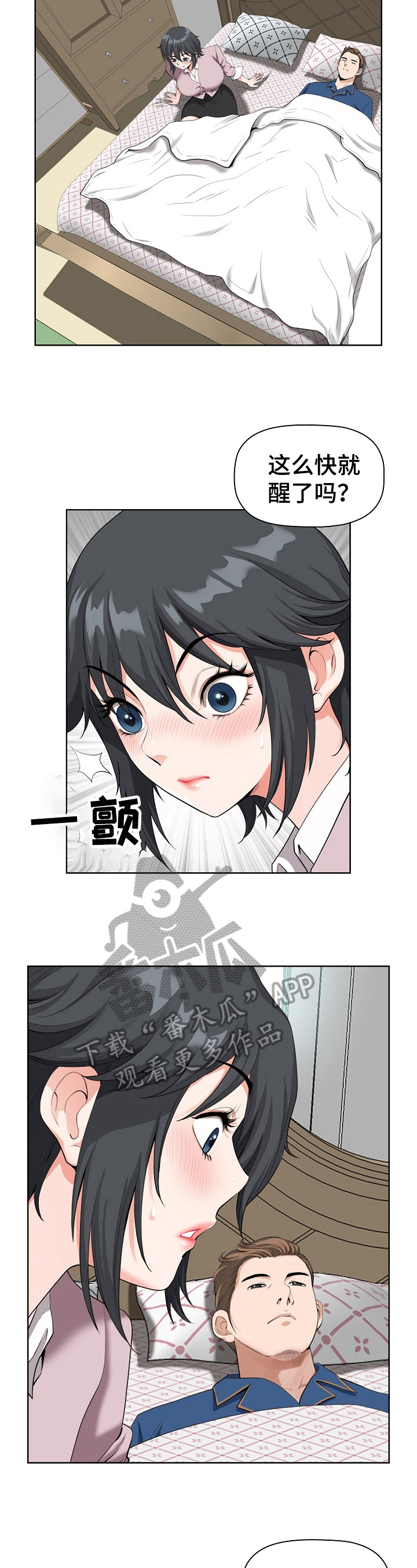 《双胞胎丈夫》第5章打招呼 第2页