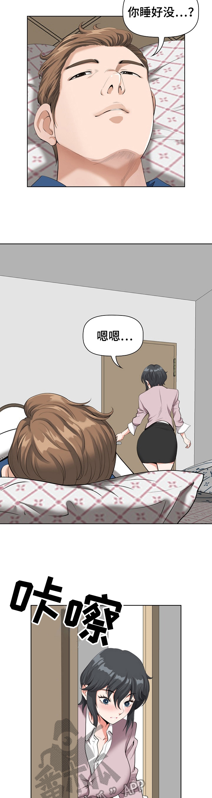 《双胞胎丈夫》第5章打招呼 第3页