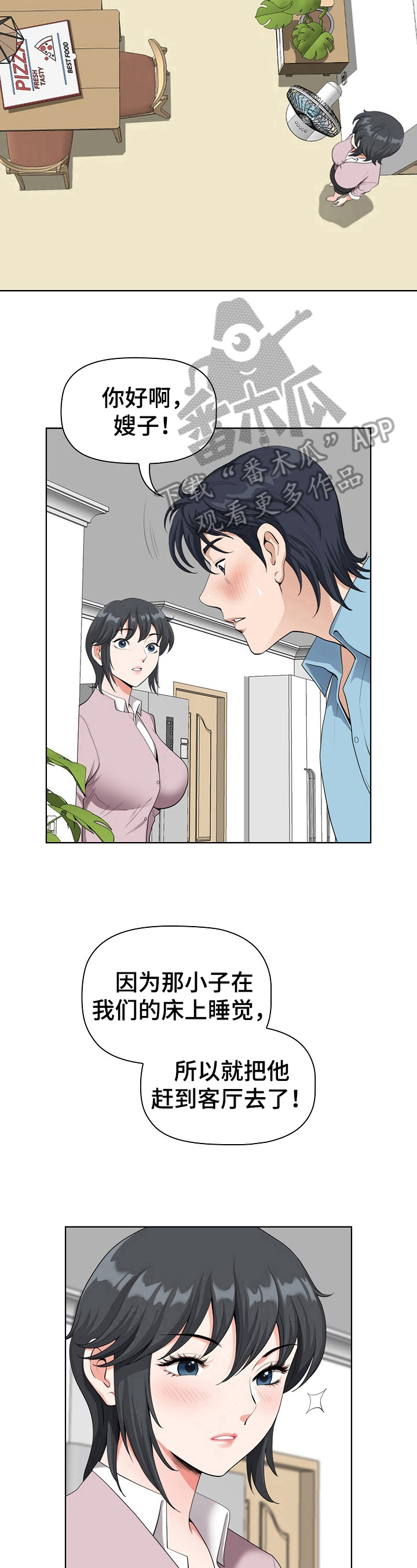 《双胞胎丈夫》第5章打招呼 第7页