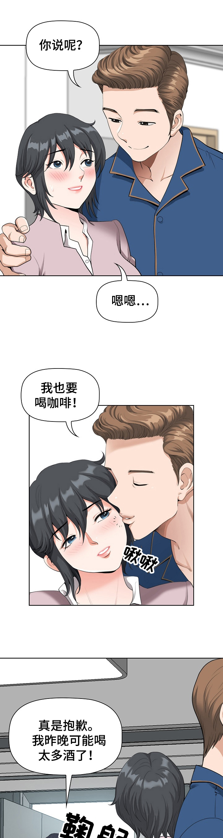 《双胞胎丈夫》第5章打招呼 第9页