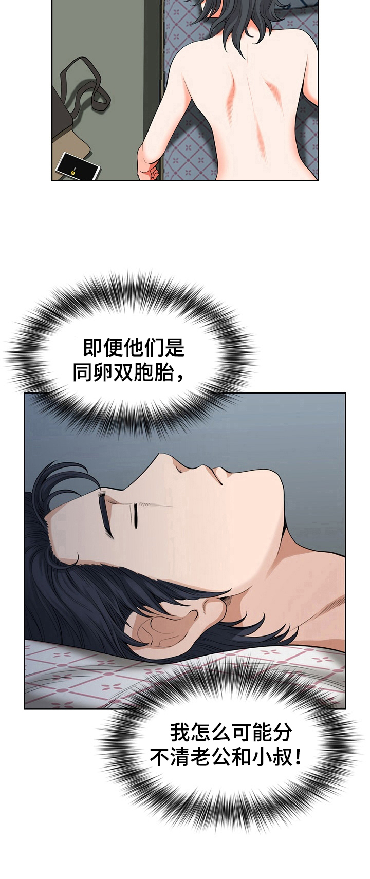 《双胞胎丈夫》第3章失误 第10页