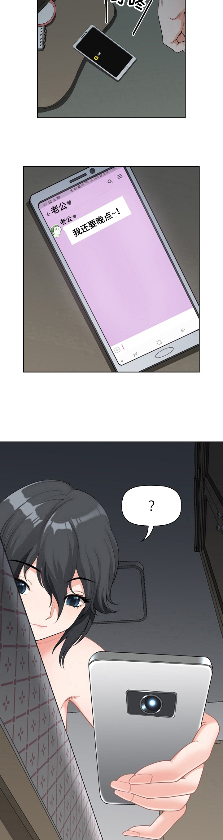 《双胞胎丈夫》第3章失误 第6页