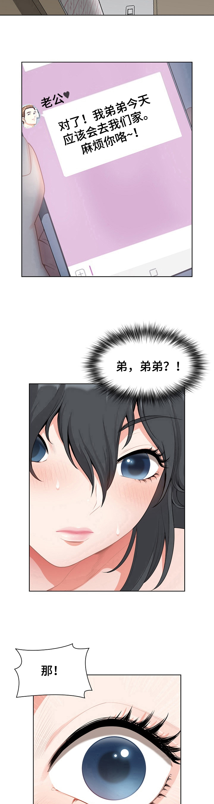 《双胞胎丈夫》第3章失误 第7页