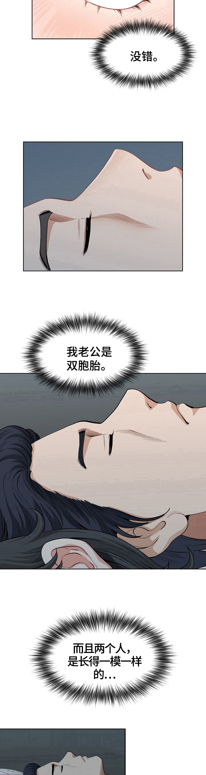 《双胞胎丈夫》第3章失误 第8页