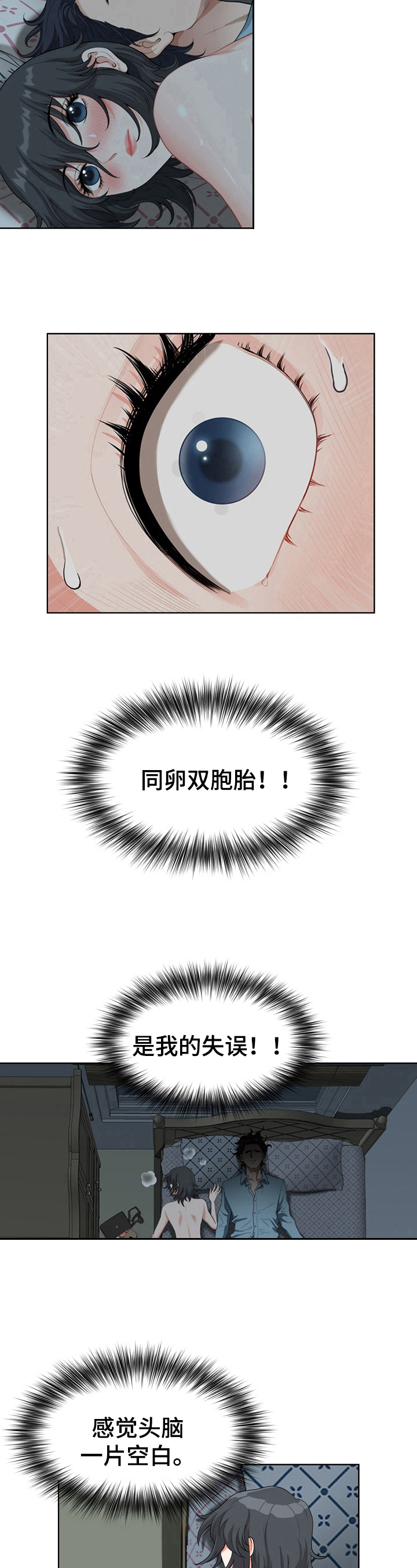 《双胞胎丈夫》第3章失误 第9页