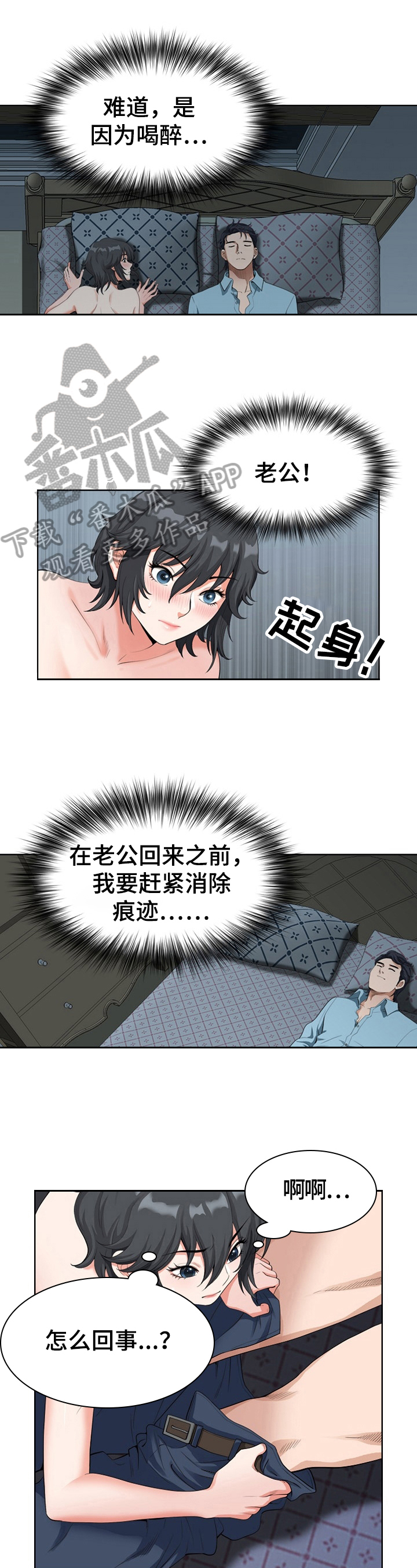《双胞胎丈夫》第4章睡着了 第1页