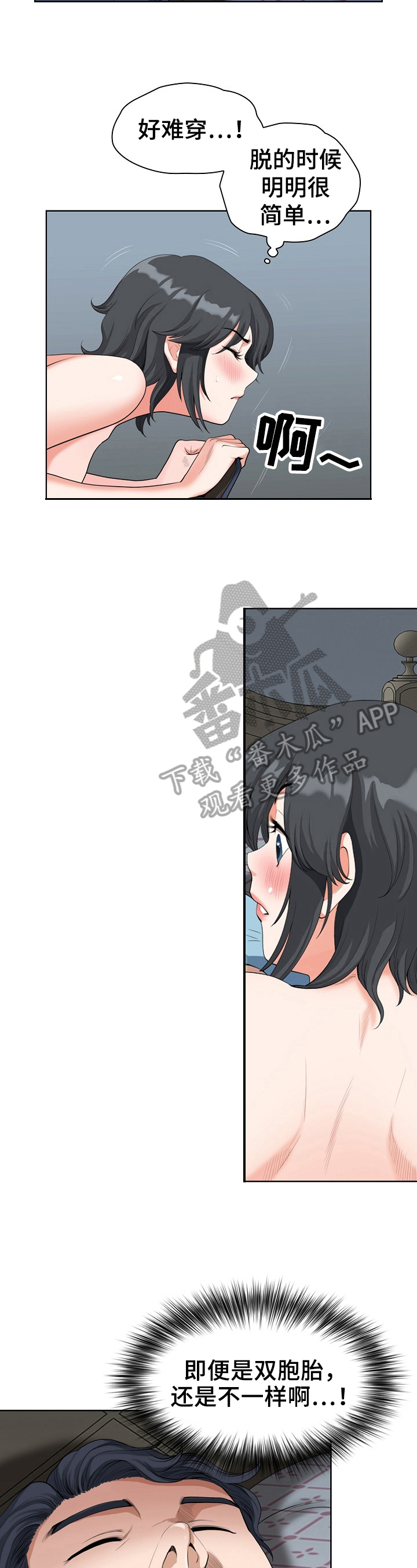 《双胞胎丈夫》第4章睡着了 第2页