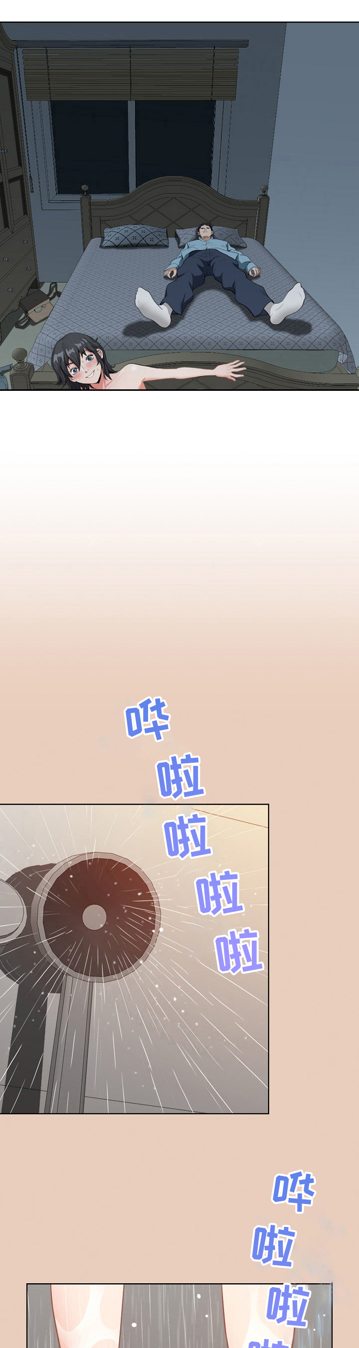 《双胞胎丈夫》第4章睡着了 第4页