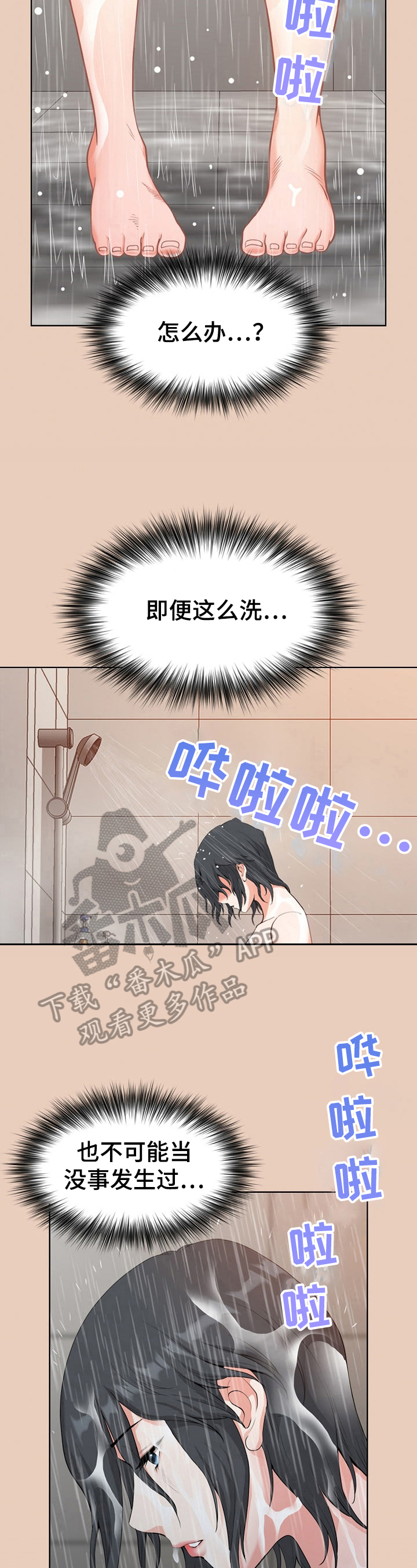 《双胞胎丈夫》第4章睡着了 第5页