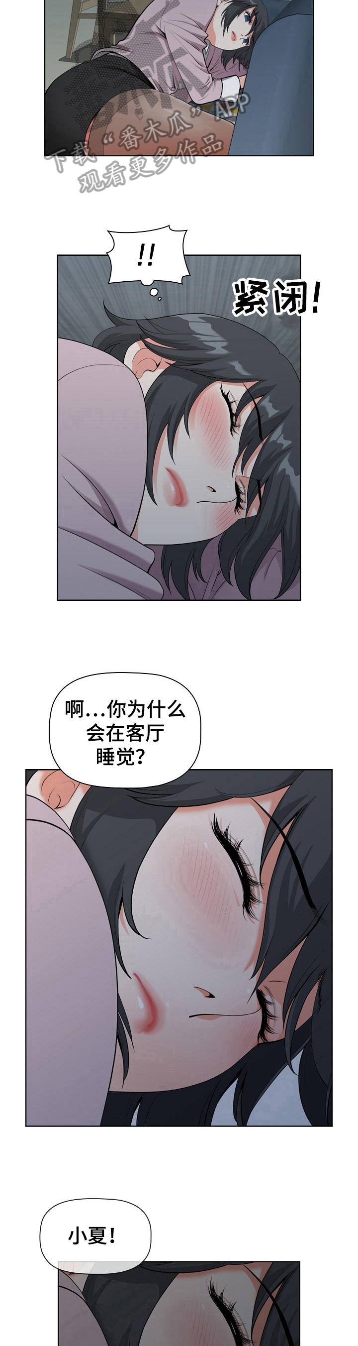 《双胞胎丈夫》第4章睡着了 第8页