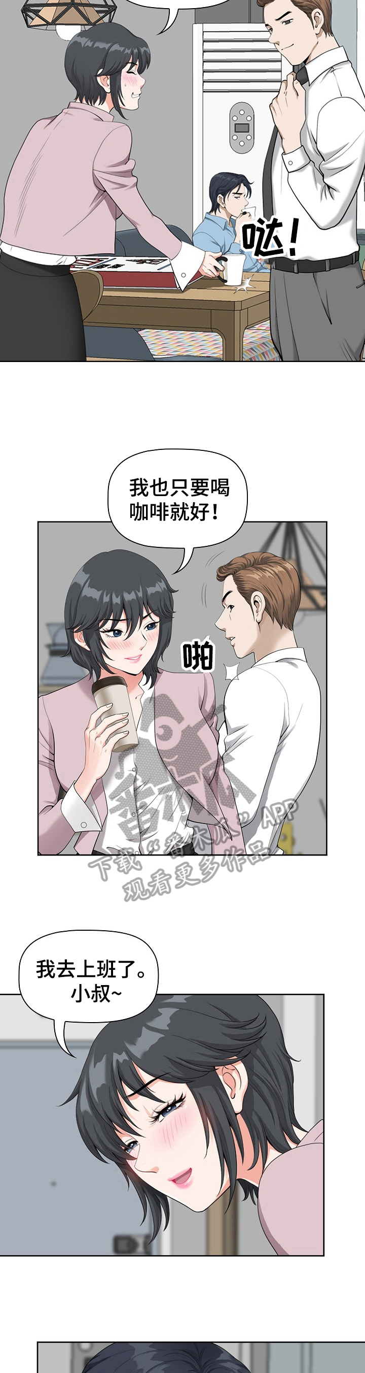 《双胞胎丈夫》第6章打算 第3页