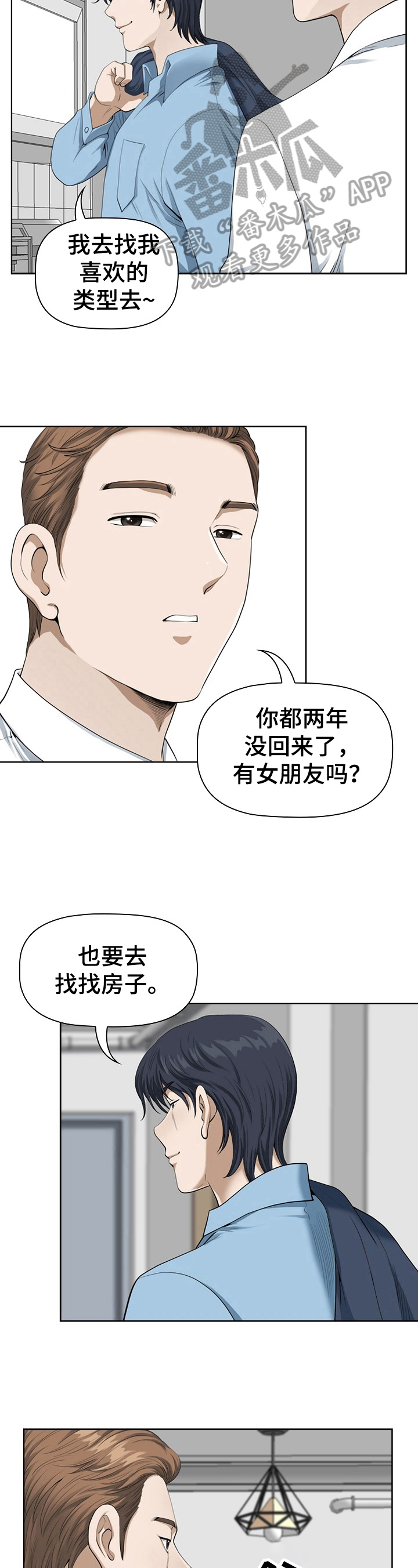 《双胞胎丈夫》第6章打算 第7页