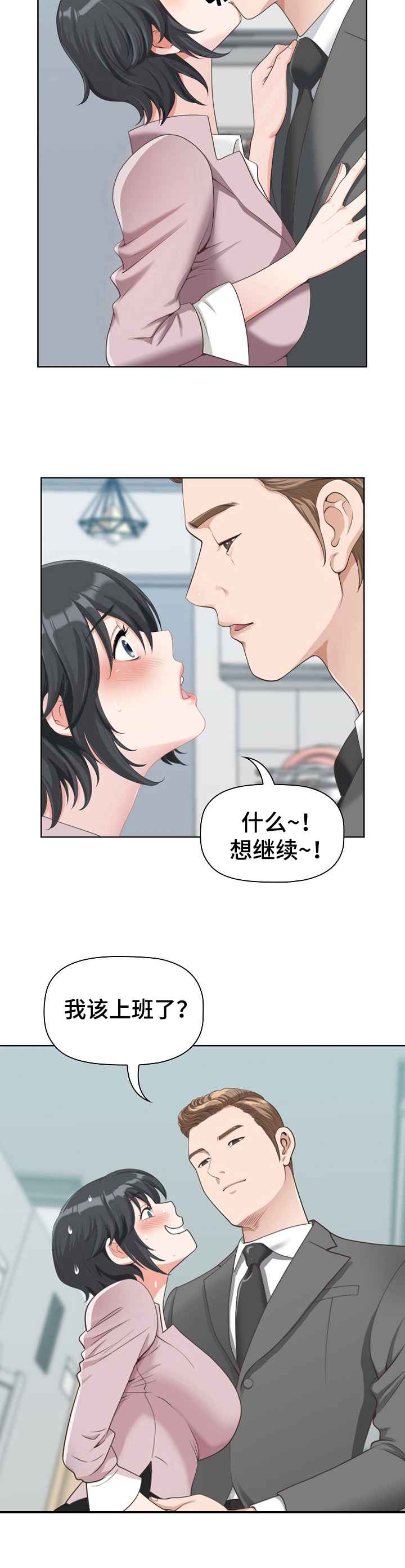 《双胞胎丈夫》第1章个性 第3页
