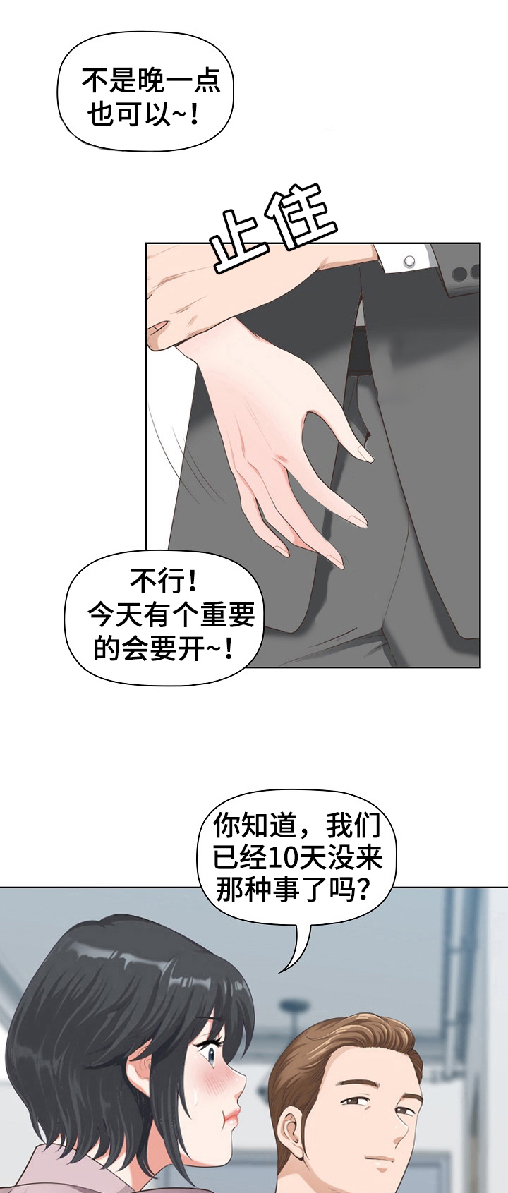 《双胞胎丈夫》第1章个性 第4页