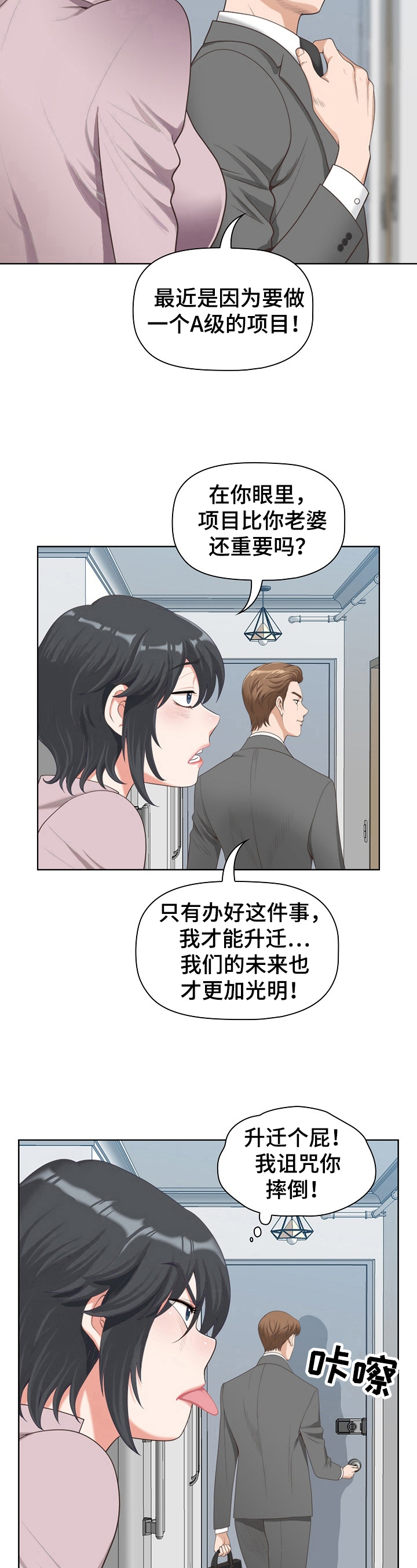 《双胞胎丈夫》第1章个性 第5页