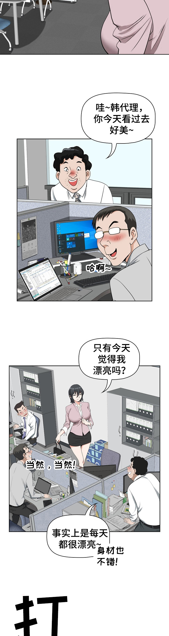 《双胞胎丈夫》第2章参加 第5页