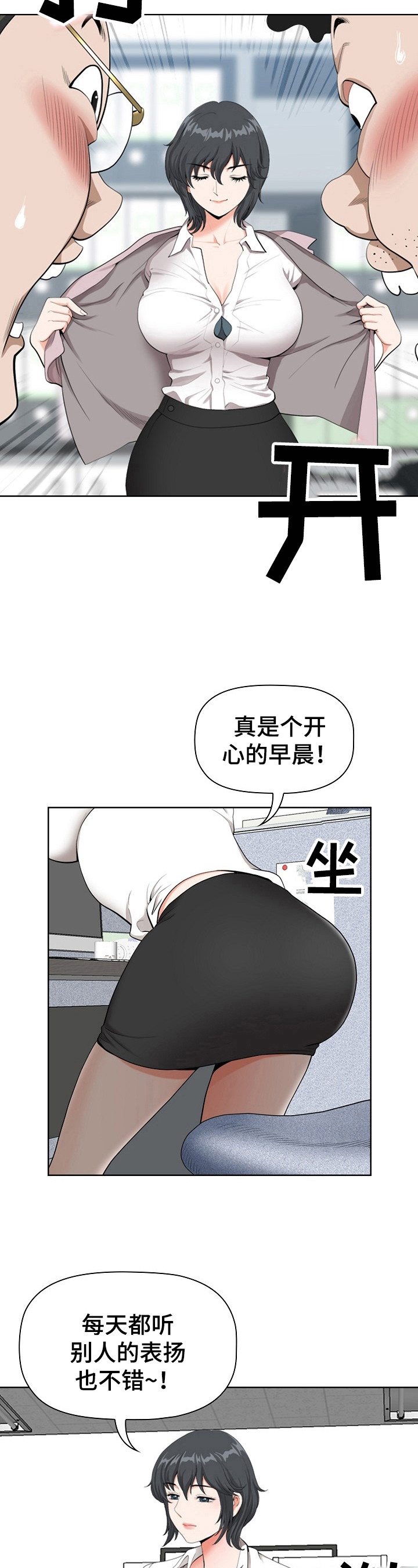 《双胞胎丈夫》第2章参加 第6页