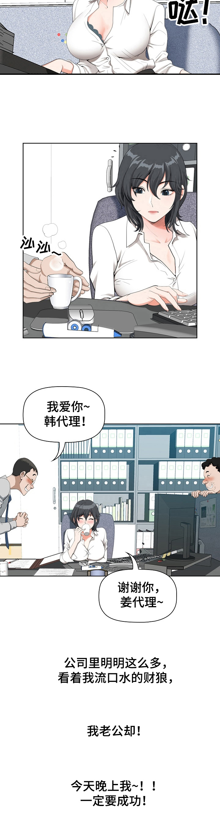 《双胞胎丈夫》第2章参加 第7页