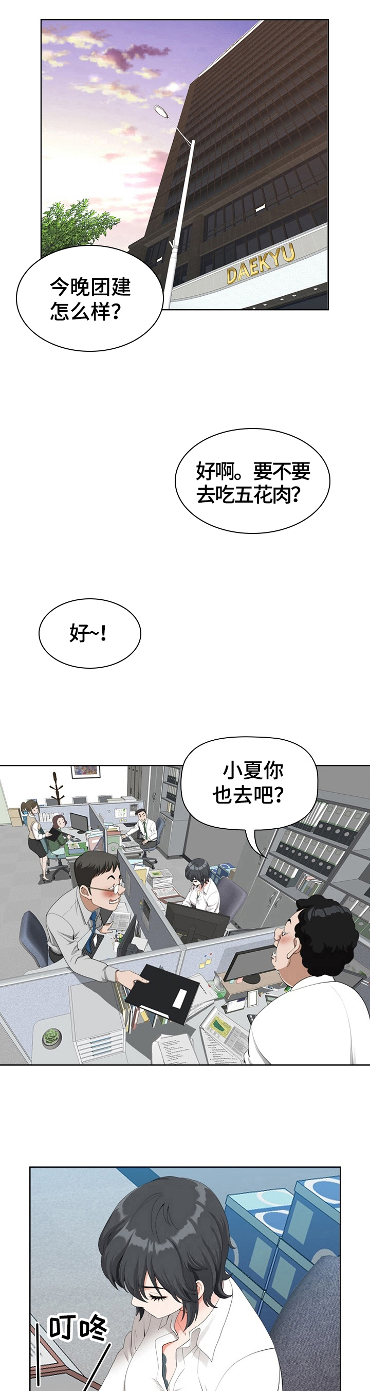 《双胞胎丈夫》第2章参加 第8页