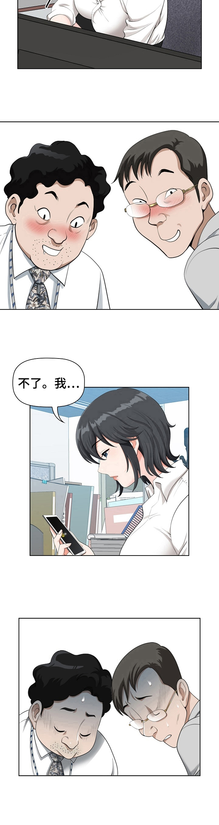 《双胞胎丈夫》第2章参加 第9页