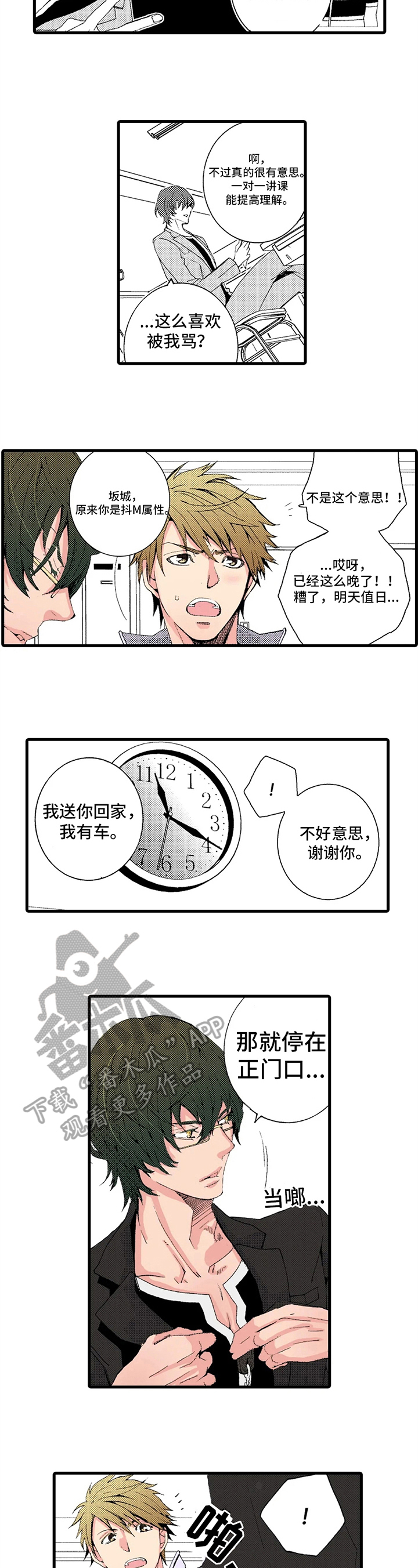 《快递情缘》第14章似曾相识 第2页