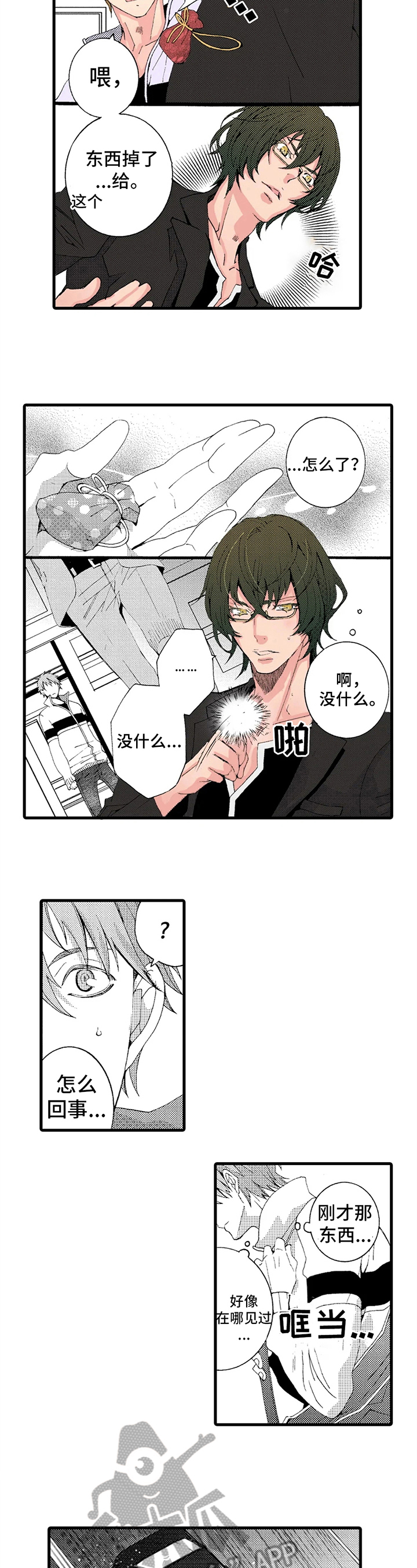 《快递情缘》第14章似曾相识 第3页