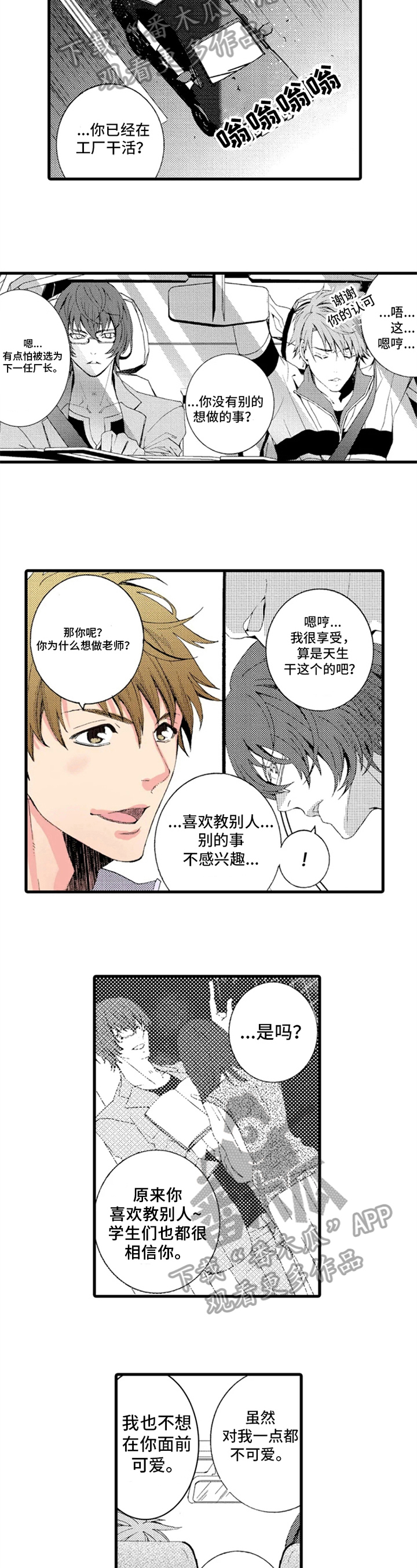 《快递情缘》第14章似曾相识 第4页