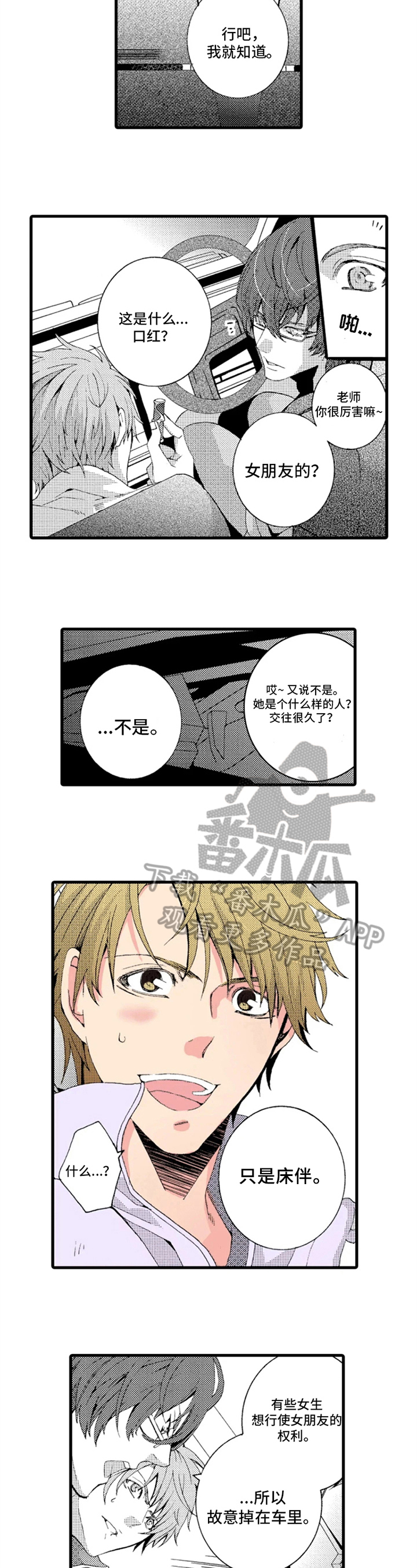 《快递情缘》第14章似曾相识 第5页