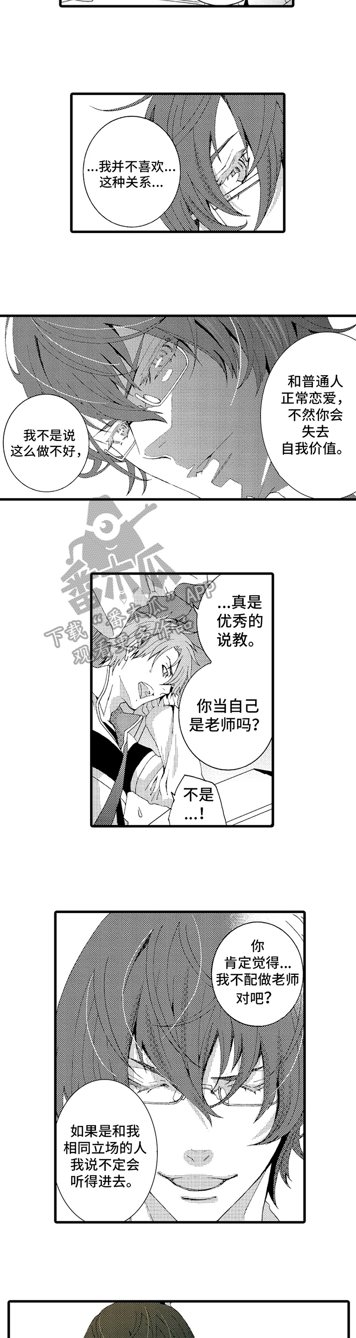 《快递情缘》第14章似曾相识 第6页