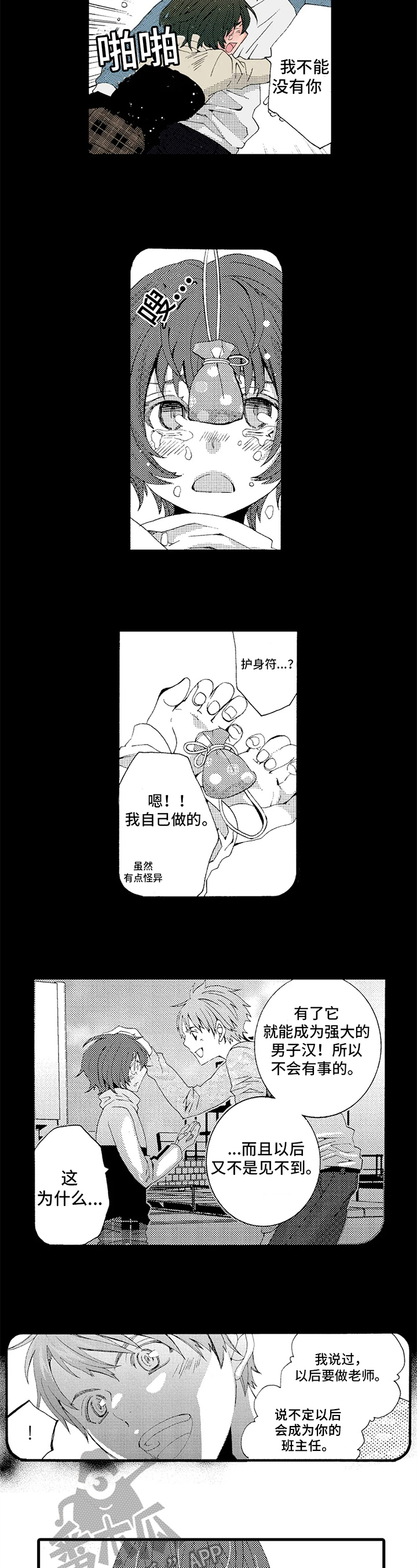 《快递情缘》第15章解释 第4页