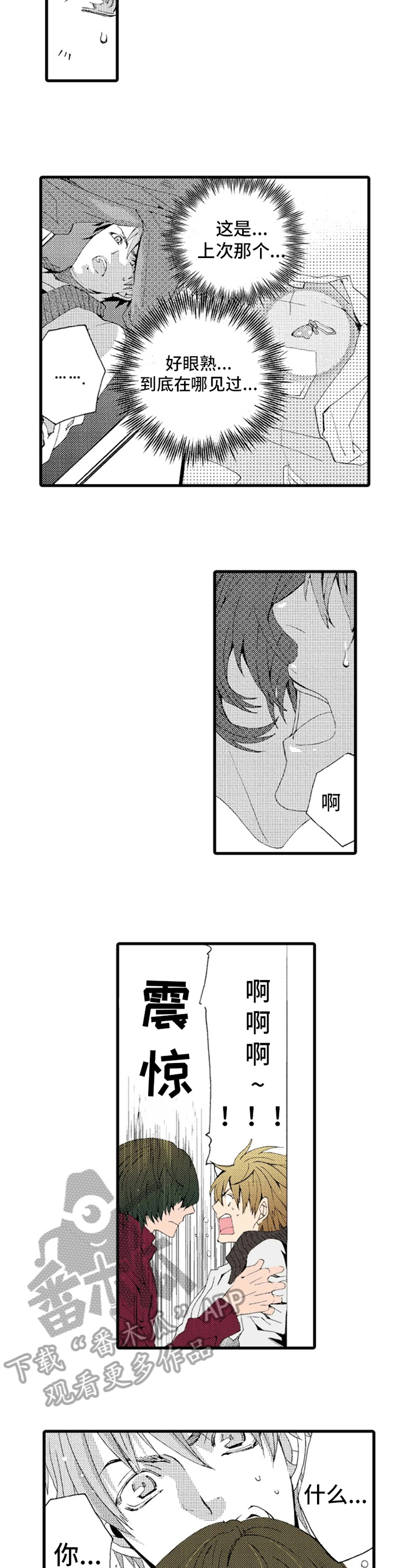 《快递情缘》第16章老师的义务 第3页