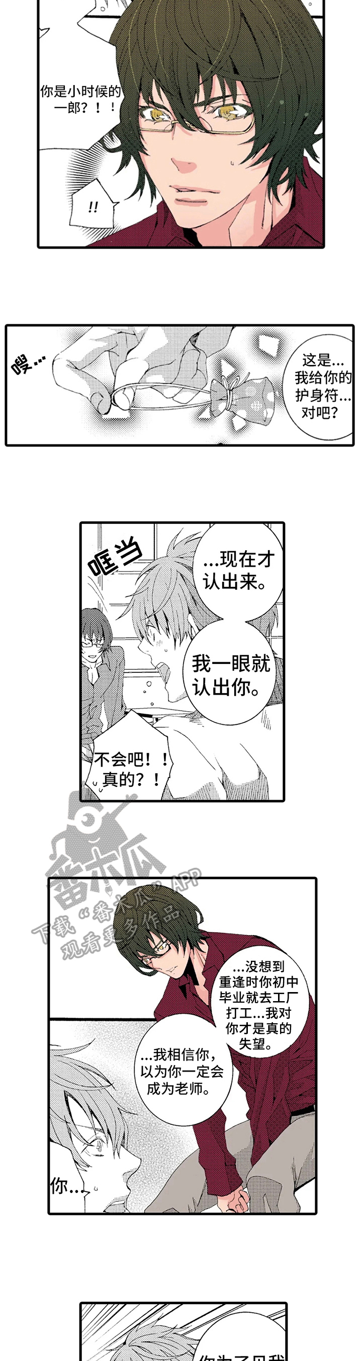 《快递情缘》第16章老师的义务 第4页
