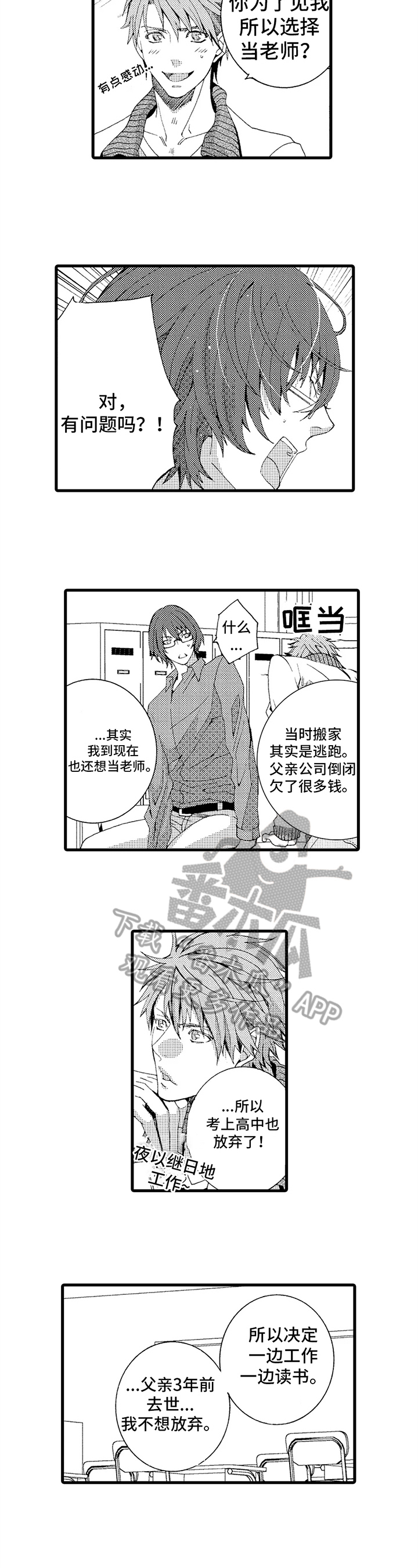 《快递情缘》第16章老师的义务 第5页