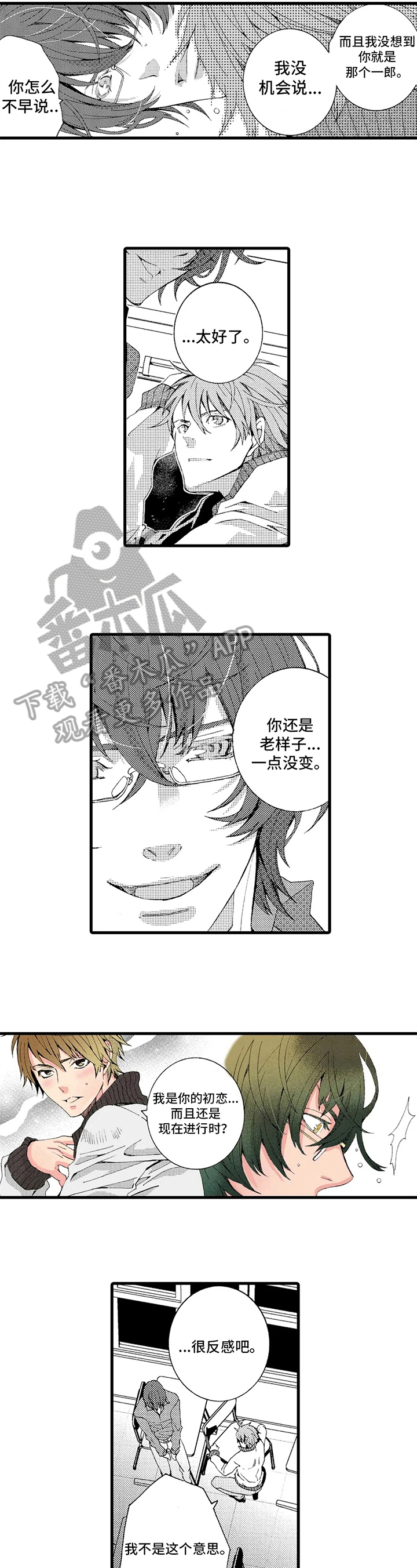 《快递情缘》第16章老师的义务 第6页