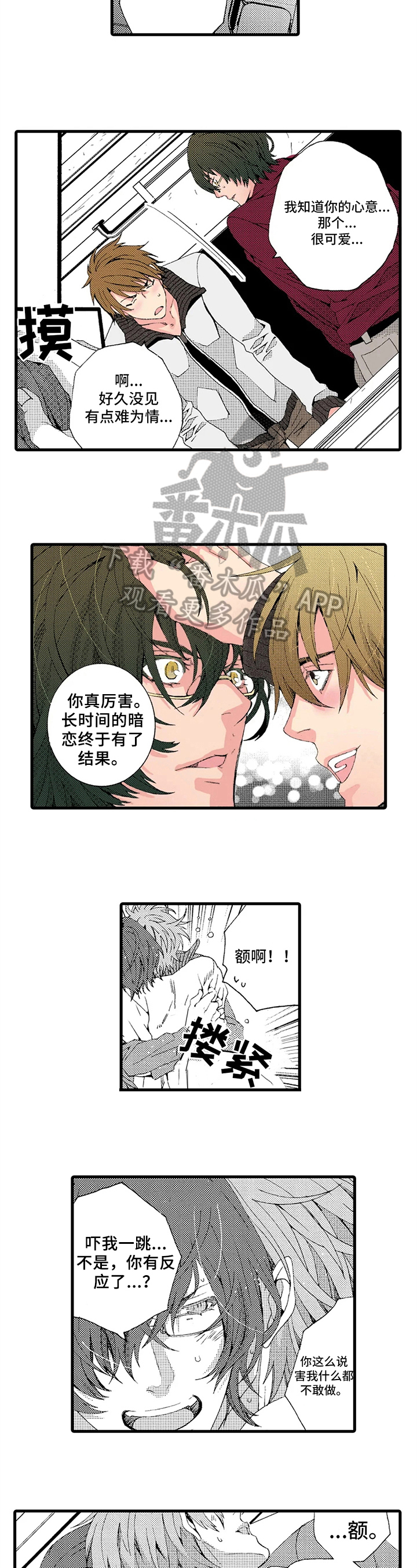 《快递情缘》第16章老师的义务 第7页