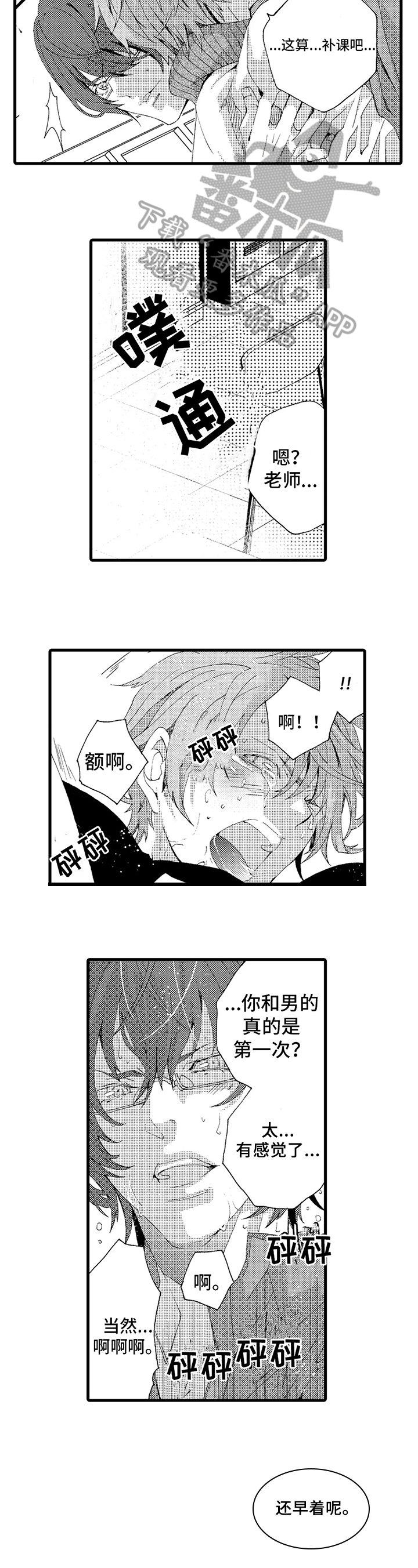 《快递情缘》第16章老师的义务 第8页