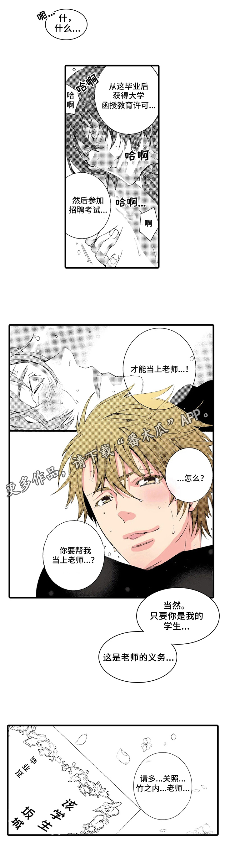 《快递情缘》第16章老师的义务 第9页